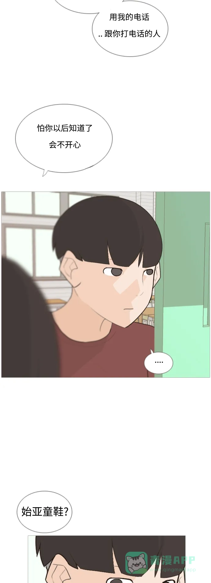 《嫩男嫩女》[第58话] 过去的我和未来的我(下午) 第20页