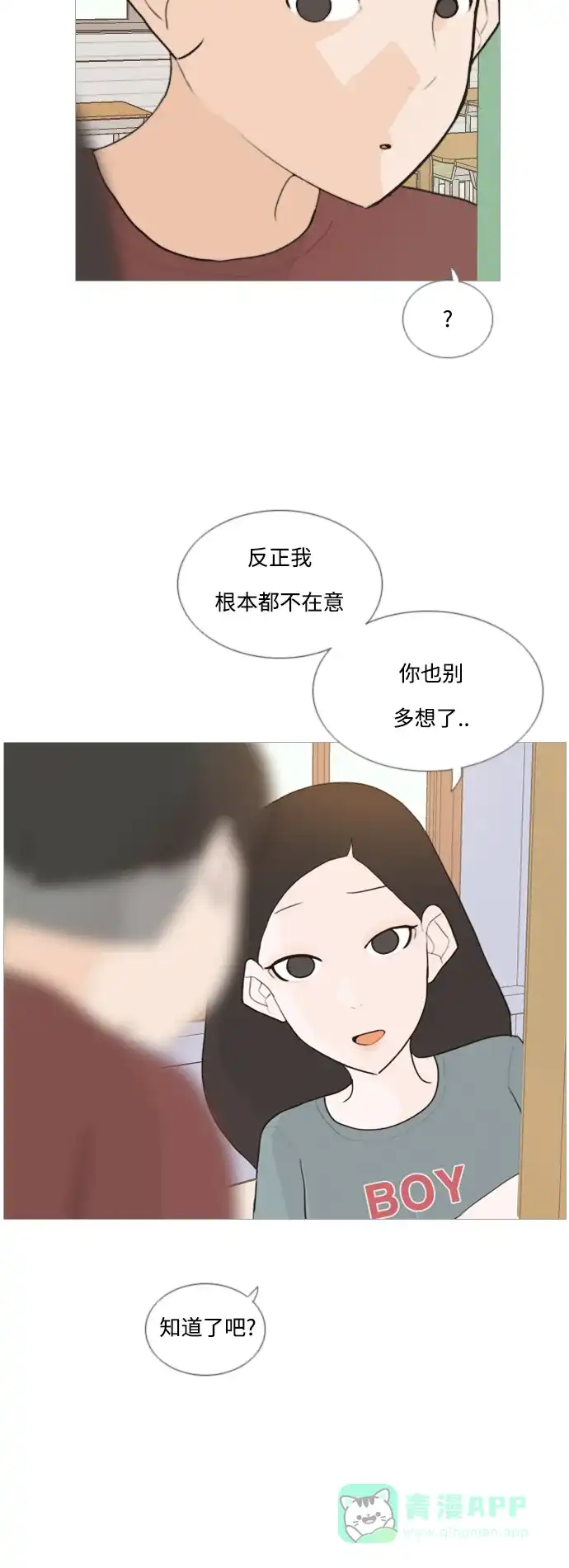 《嫩男嫩女》[第58话] 过去的我和未来的我(下午) 第21页