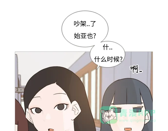 《嫩男嫩女》[第58话] 过去的我和未来的我(下午) 第28页
