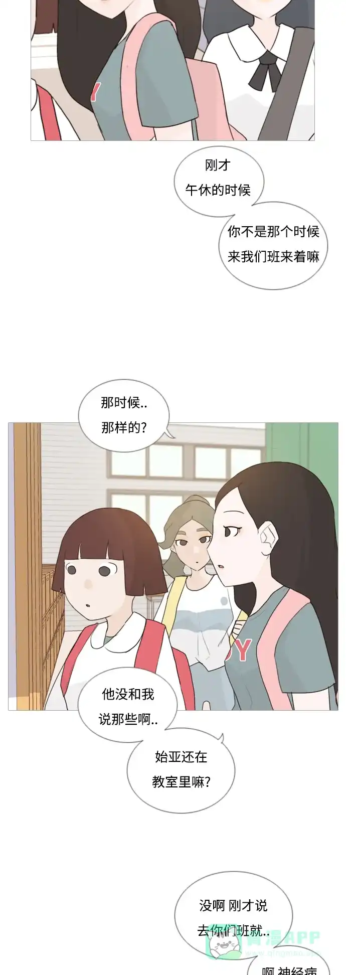 《嫩男嫩女》[第58话] 过去的我和未来的我(下午) 第29页