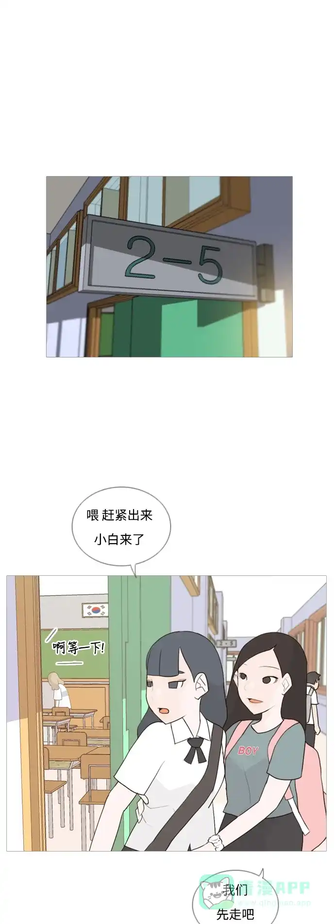 《嫩男嫩女》[第58话] 过去的我和未来的我(下午) 第23页