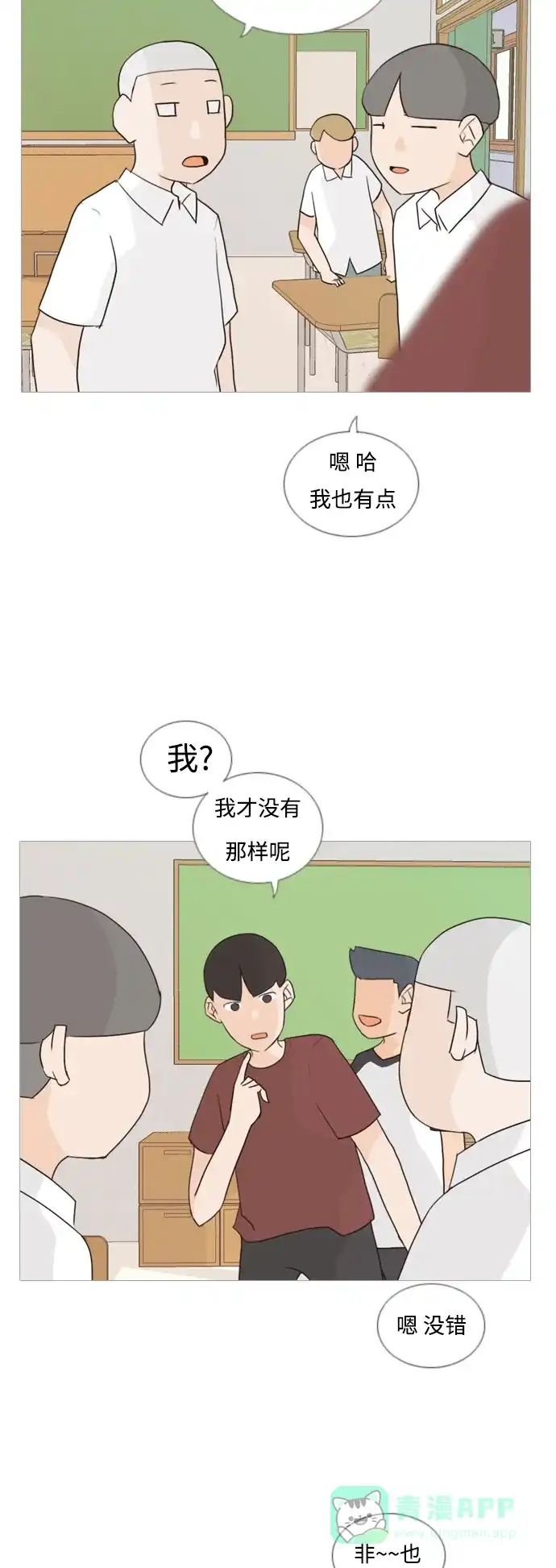 《嫩男嫩女》[第58话] 过去的我和未来的我(下午) 第10页