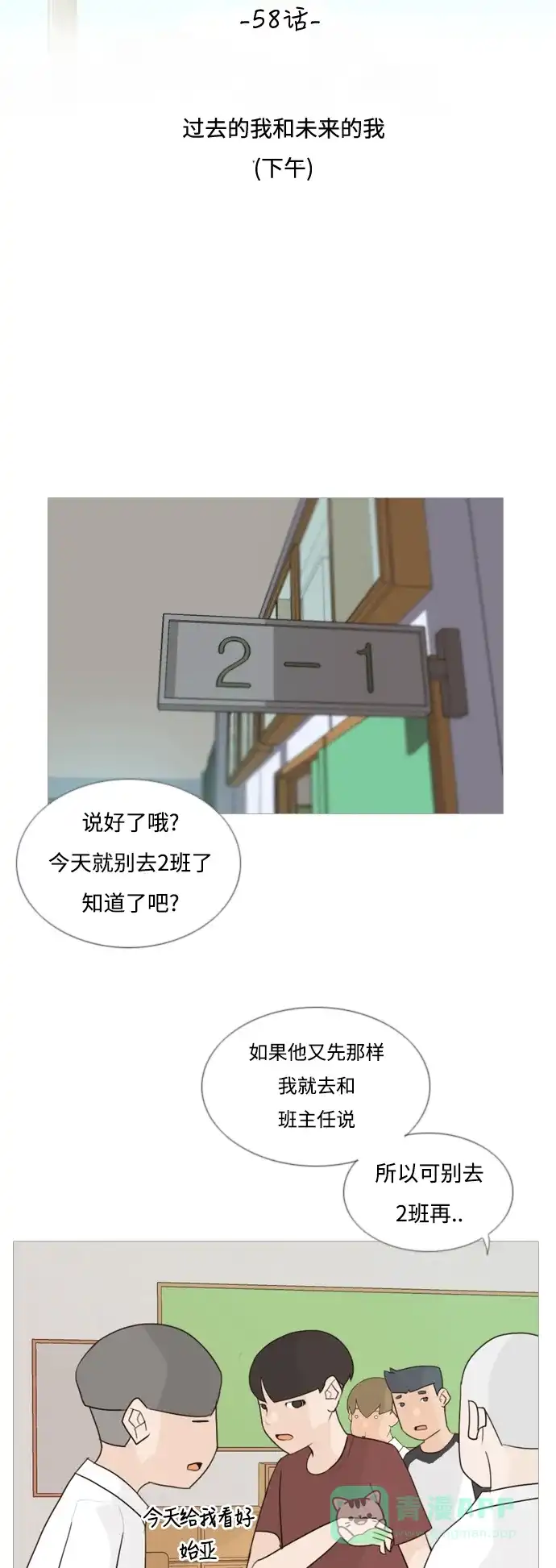 《嫩男嫩女》[第58话] 过去的我和未来的我(下午) 第8页
