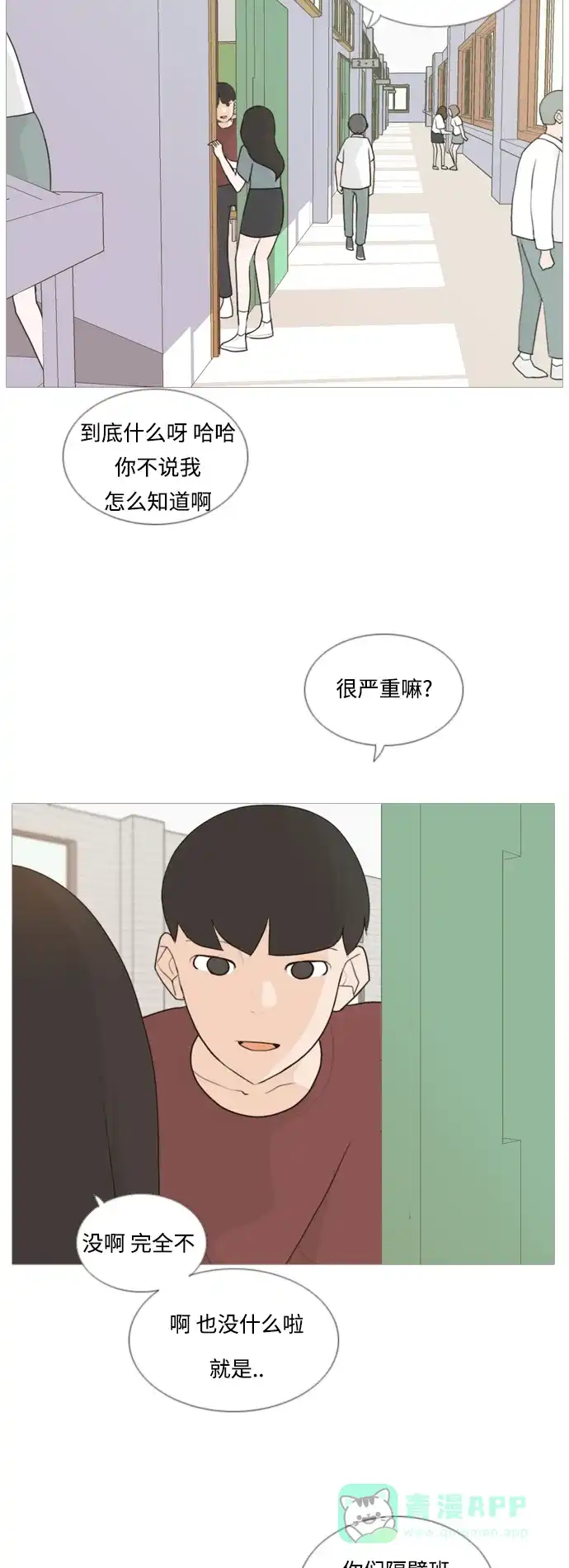 《嫩男嫩女》[第58话] 过去的我和未来的我(下午) 第18页