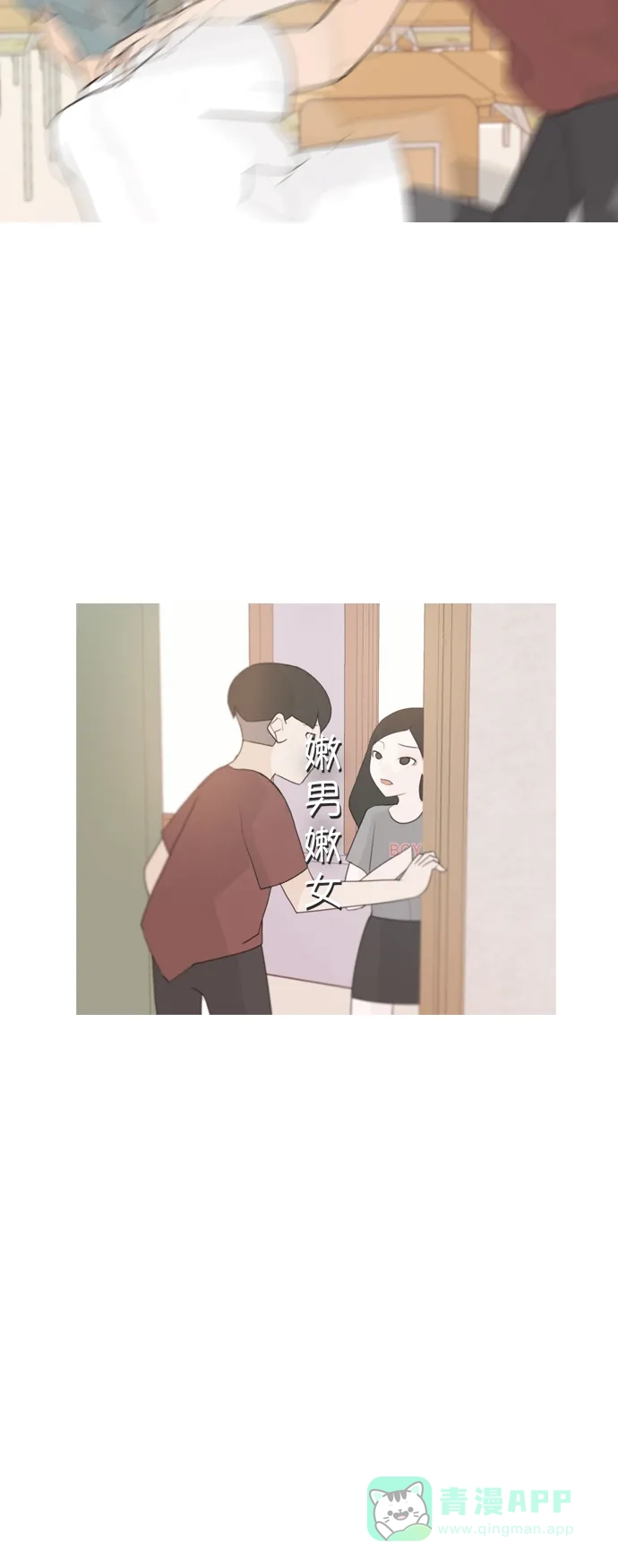 《嫩男嫩女》[第58话] 过去的我和未来的我(下午) 第36页