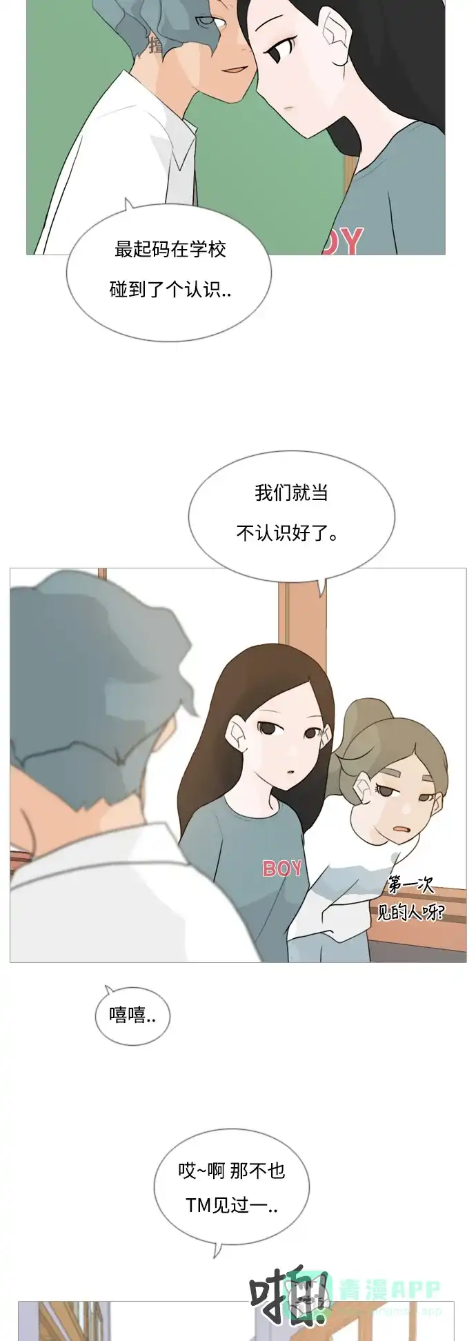 《嫩男嫩女》[第58话] 过去的我和未来的我(下午) 第4页