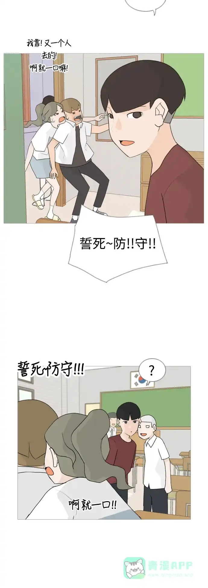 《嫩男嫩女》[第58话] 过去的我和未来的我(下午) 第11页