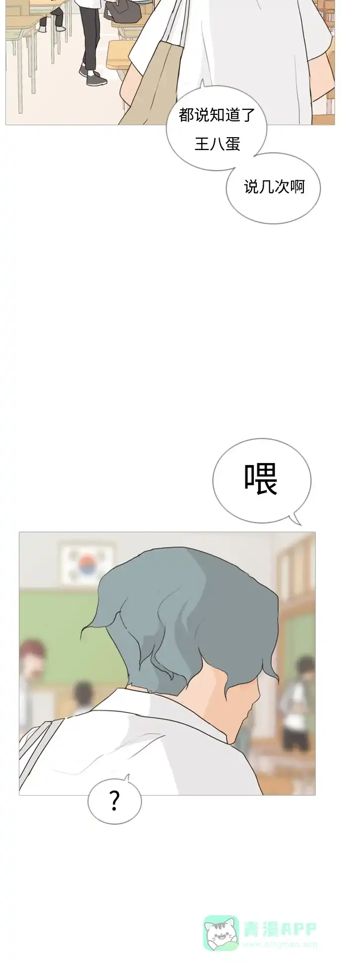 《嫩男嫩女》[第58话] 过去的我和未来的我(下午) 第34页