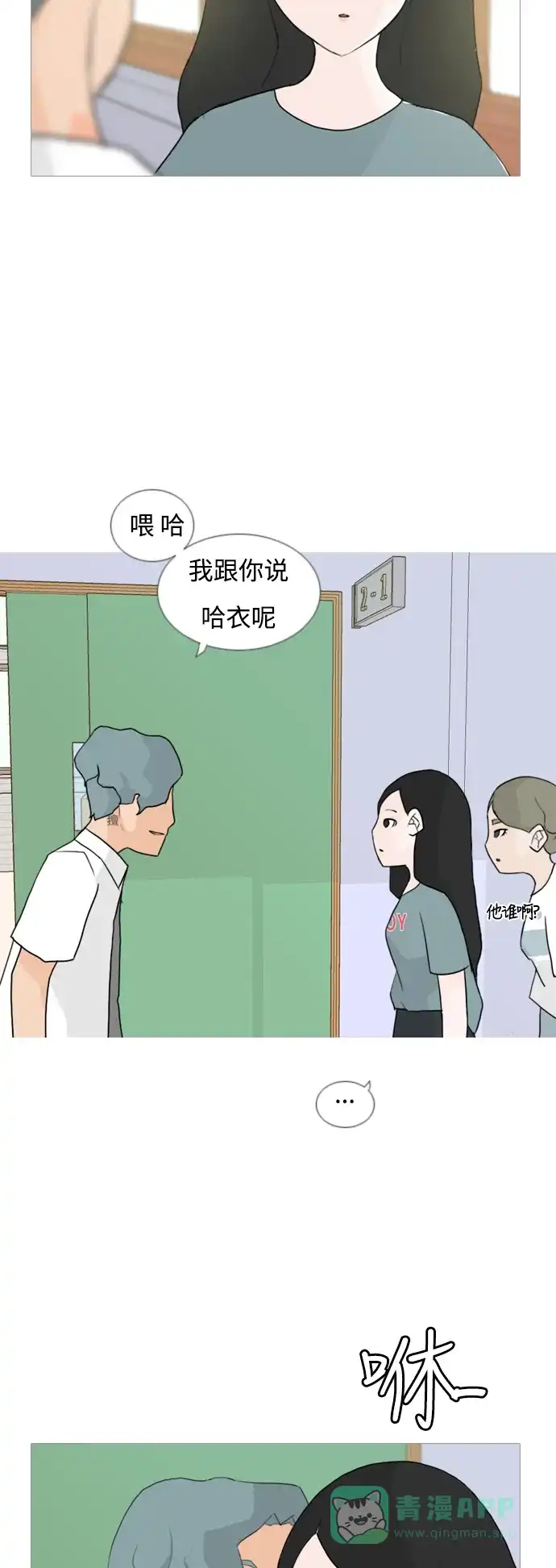 《嫩男嫩女》[第58话] 过去的我和未来的我(下午) 第3页