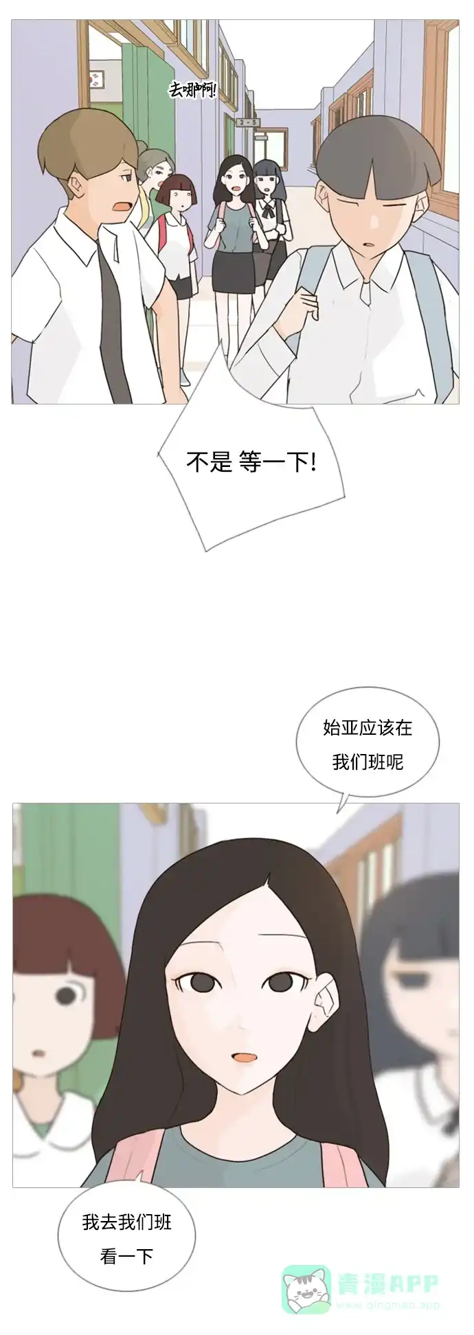 《嫩男嫩女》[第58话] 过去的我和未来的我(下午) 第31页