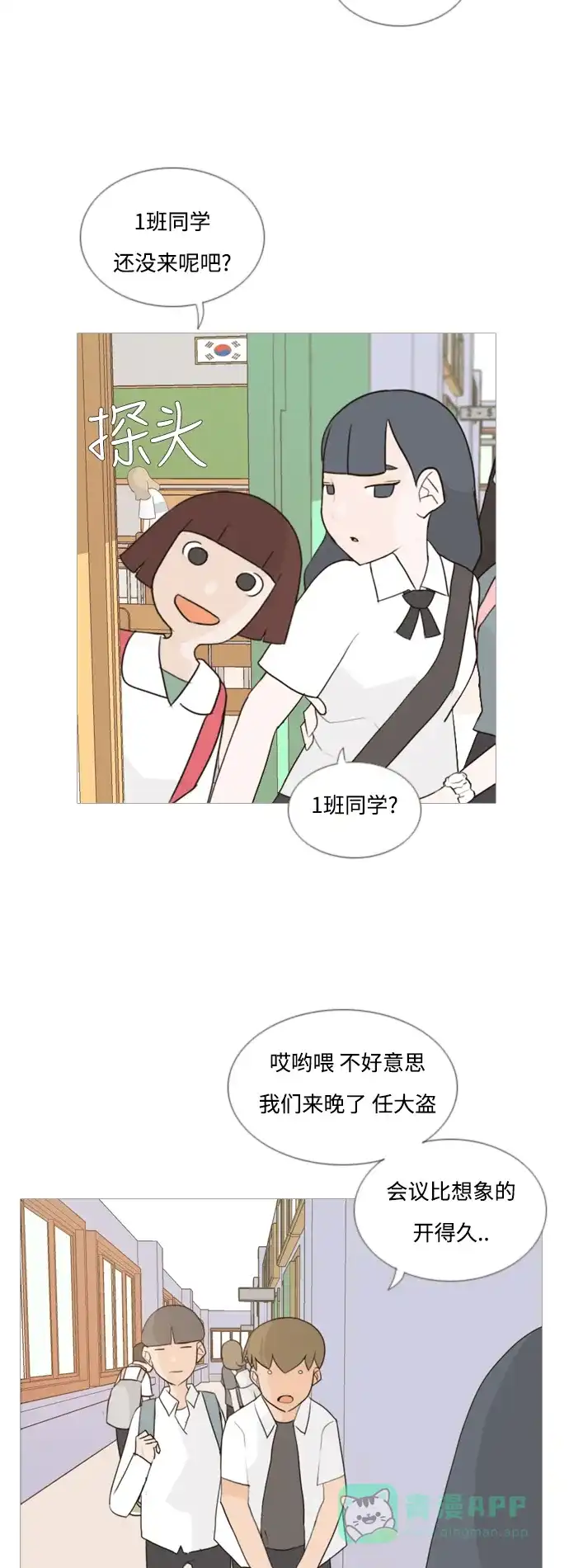 《嫩男嫩女》[第58话] 过去的我和未来的我(下午) 第24页