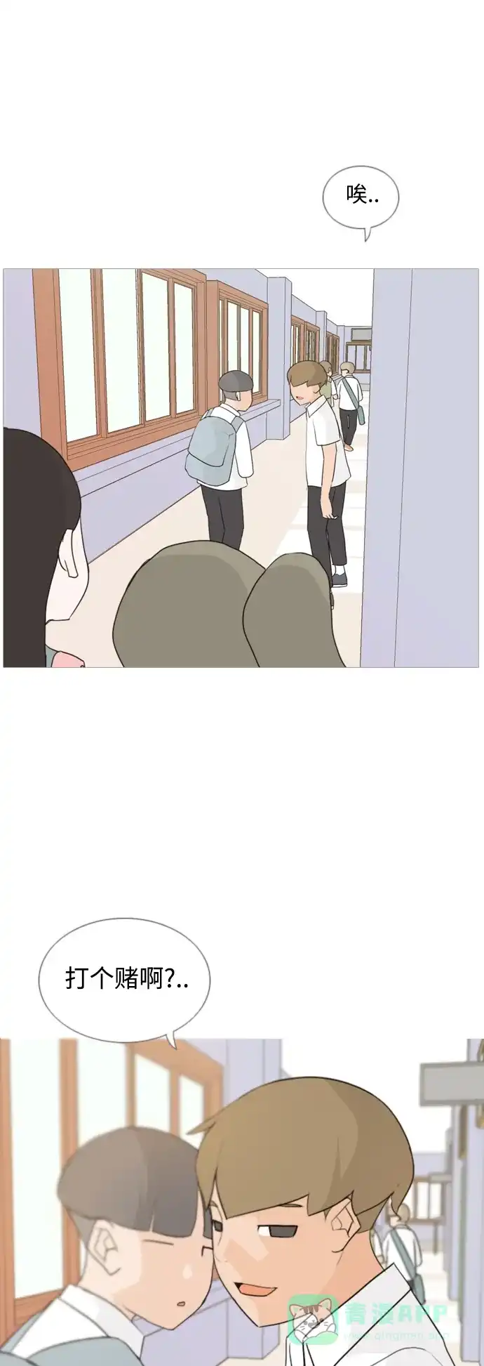 《嫩男嫩女》[第58话] 过去的我和未来的我(下午) 第32页