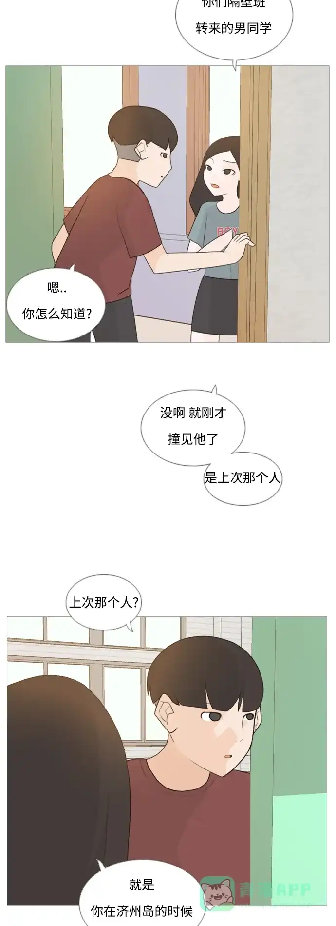 《嫩男嫩女》[第58话] 过去的我和未来的我(下午) 第19页