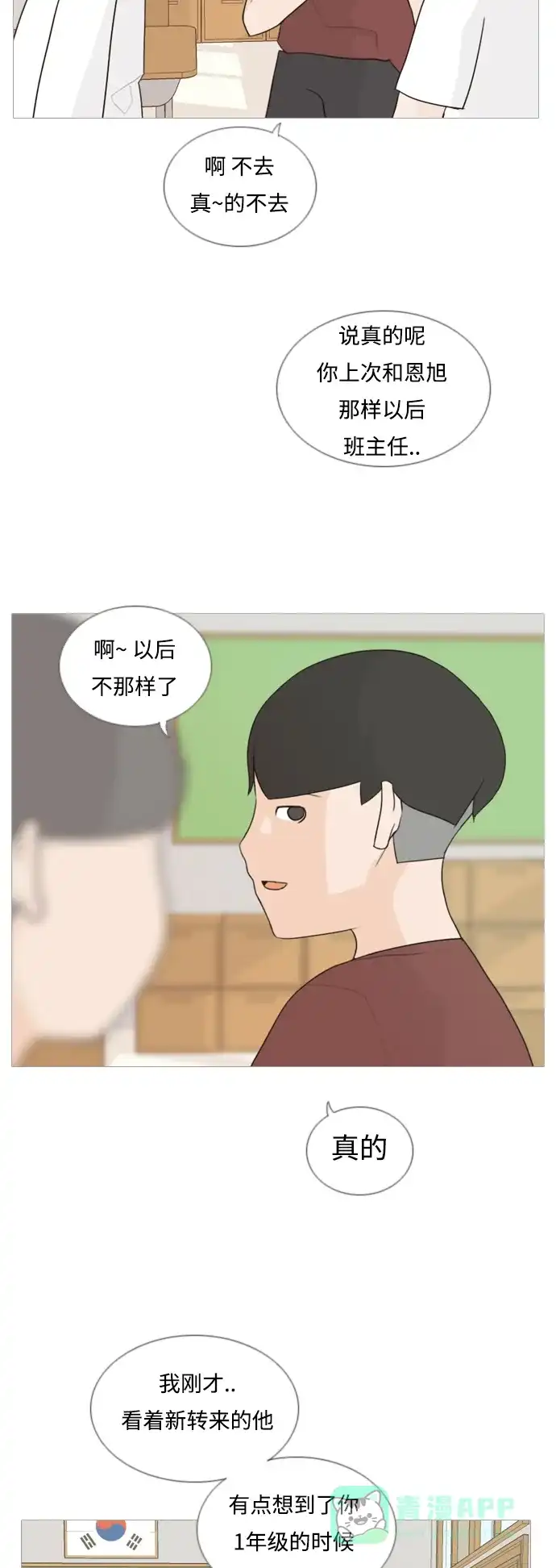 《嫩男嫩女》[第58话] 过去的我和未来的我(下午) 第9页