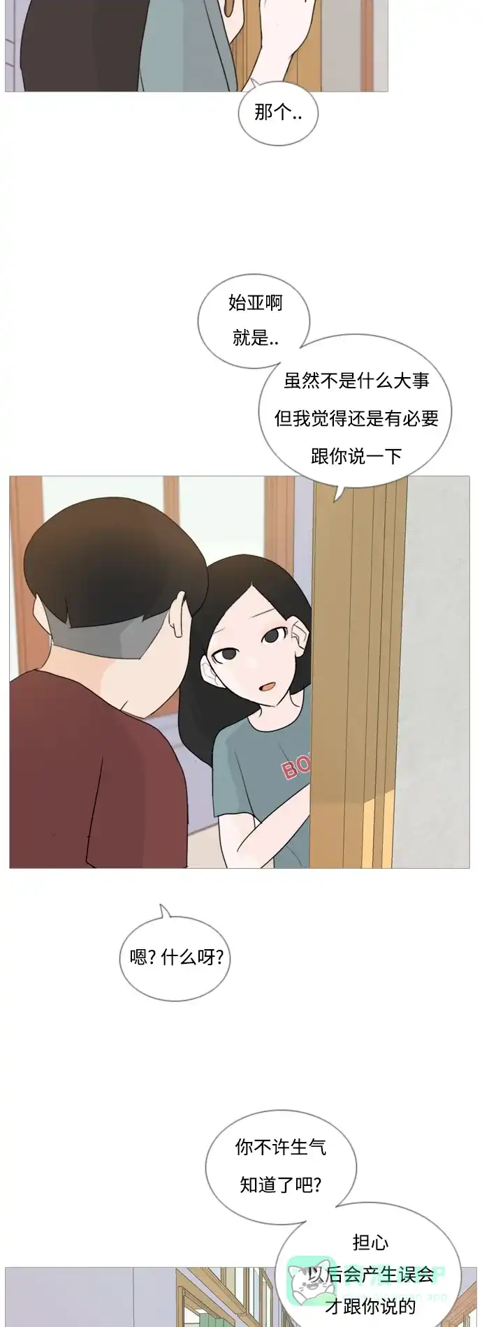 《嫩男嫩女》[第58话] 过去的我和未来的我(下午) 第17页