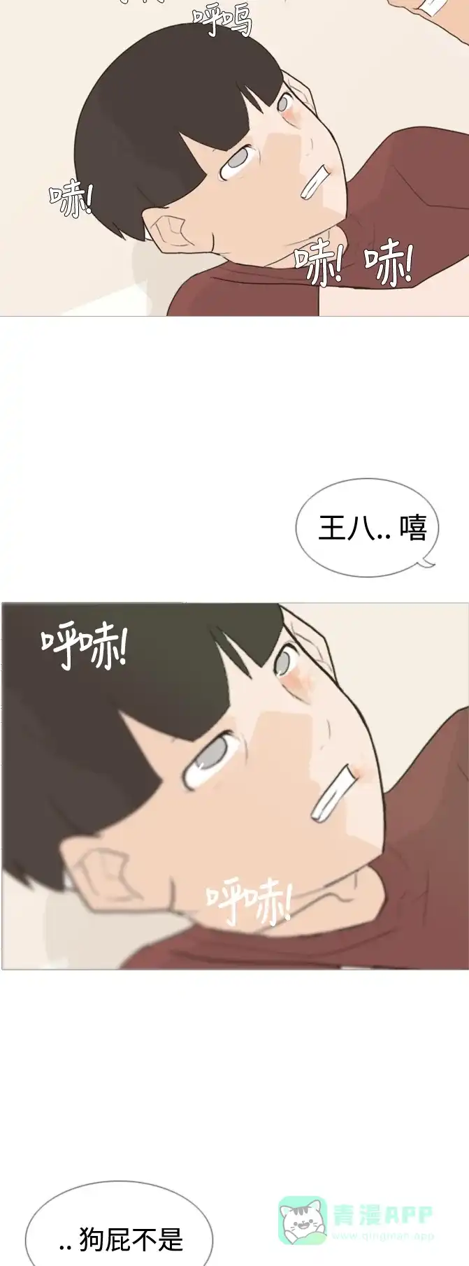 《嫩男嫩女》[第59话] 过去的我和未来的我(放学后) 第20页