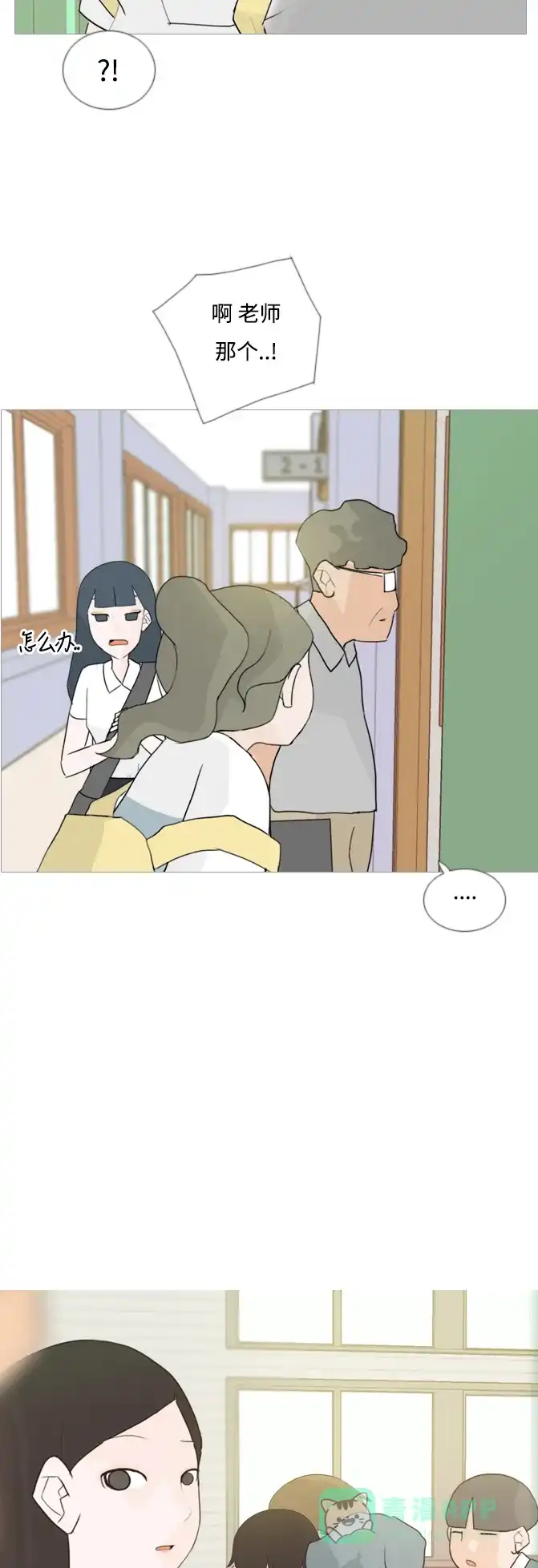 《嫩男嫩女》[第59话] 过去的我和未来的我(放学后) 第33页