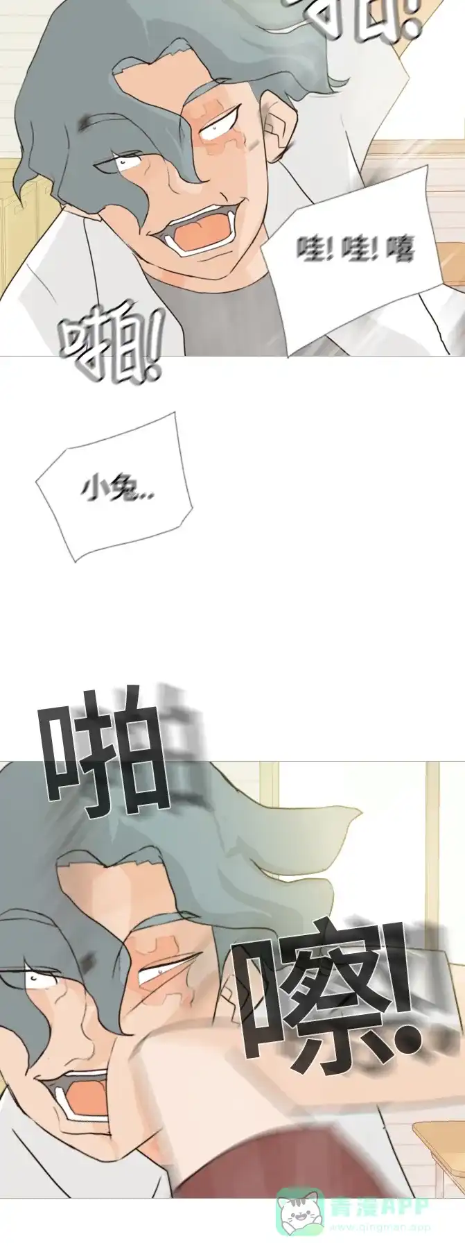 《嫩男嫩女》[第59话] 过去的我和未来的我(放学后) 第17页