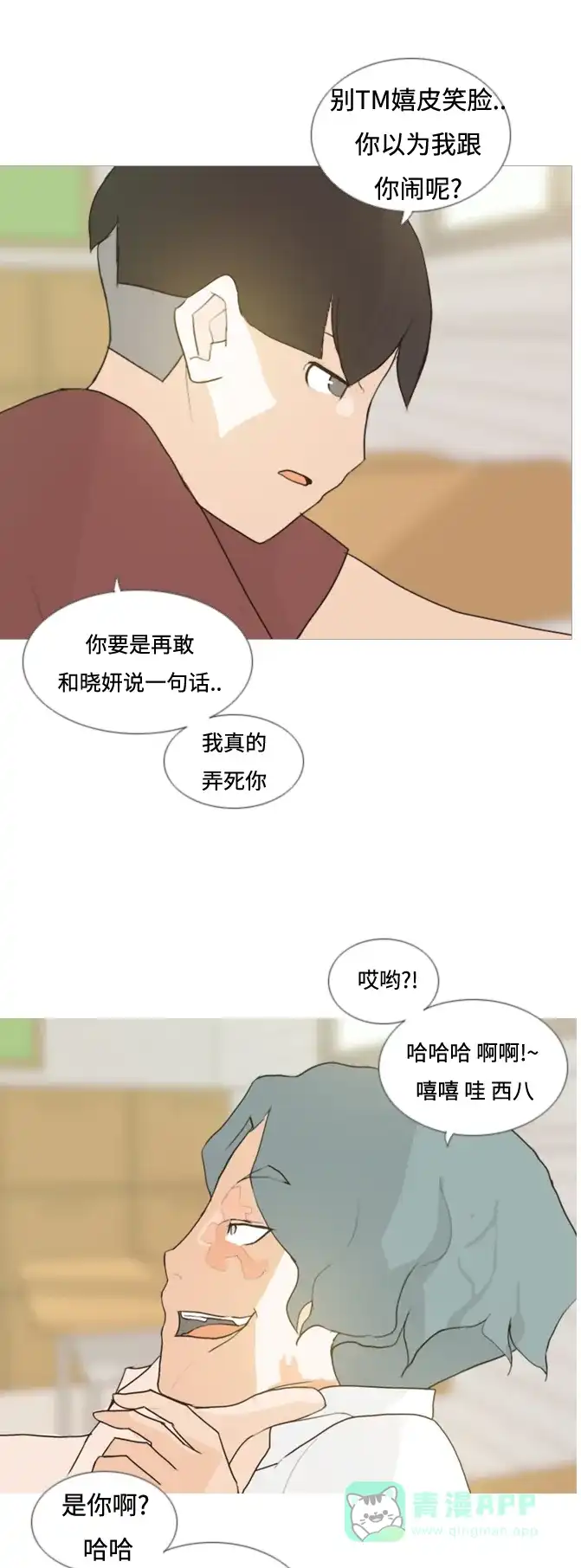 《嫩男嫩女》[第59话] 过去的我和未来的我(放学后) 第13页