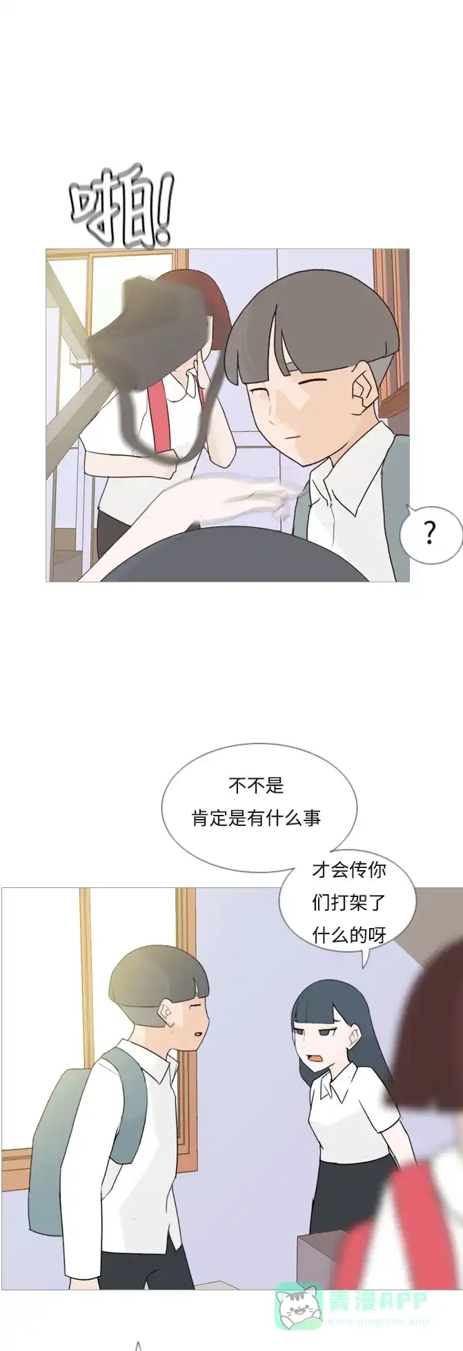 《嫩男嫩女》[第59话] 过去的我和未来的我(放学后) 第25页