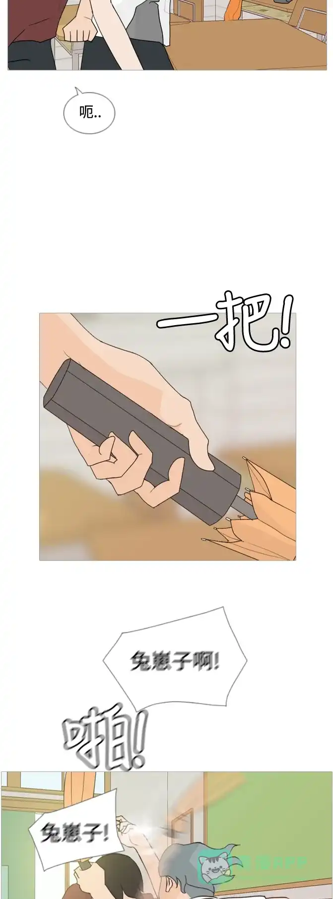 《嫩男嫩女》[第59话] 过去的我和未来的我(放学后) 第15页