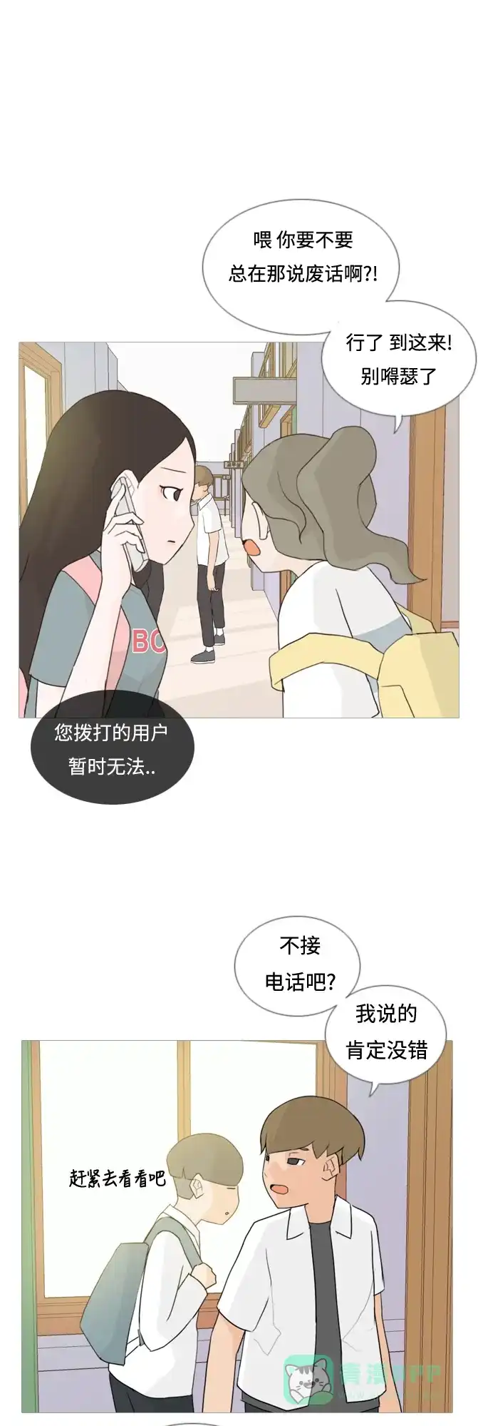 《嫩男嫩女》[第59话] 过去的我和未来的我(放学后) 第3页