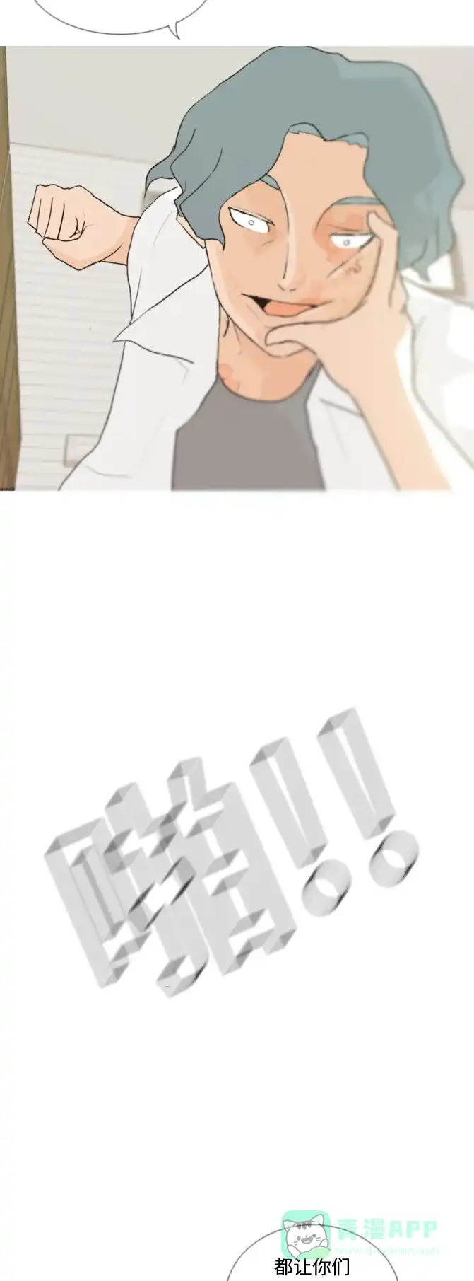 《嫩男嫩女》[第59话] 过去的我和未来的我(放学后) 第21页