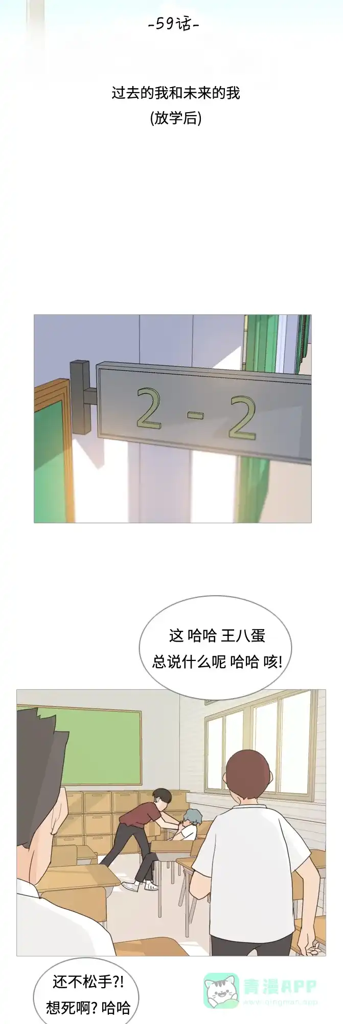 《嫩男嫩女》[第59话] 过去的我和未来的我(放学后) 第11页