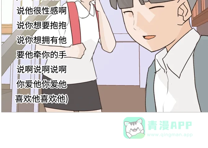《嫩男嫩女》[第59话] 过去的我和未来的我(放学后) 第24页