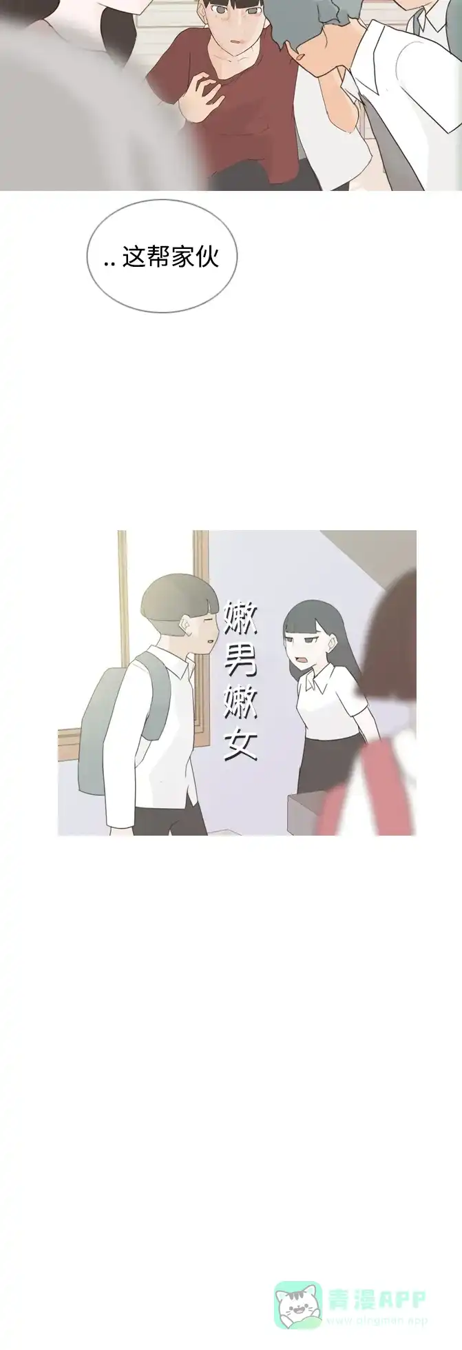 《嫩男嫩女》[第59话] 过去的我和未来的我(放学后) 第34页