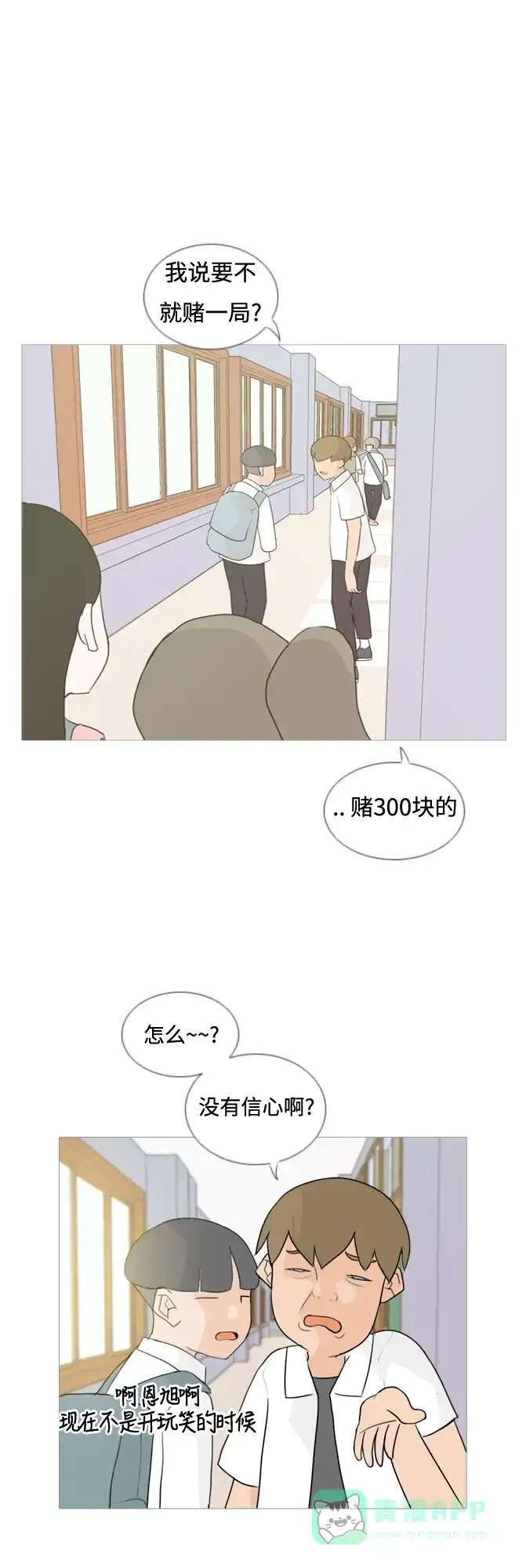 《嫩男嫩女》[第59话] 过去的我和未来的我(放学后) 第2页