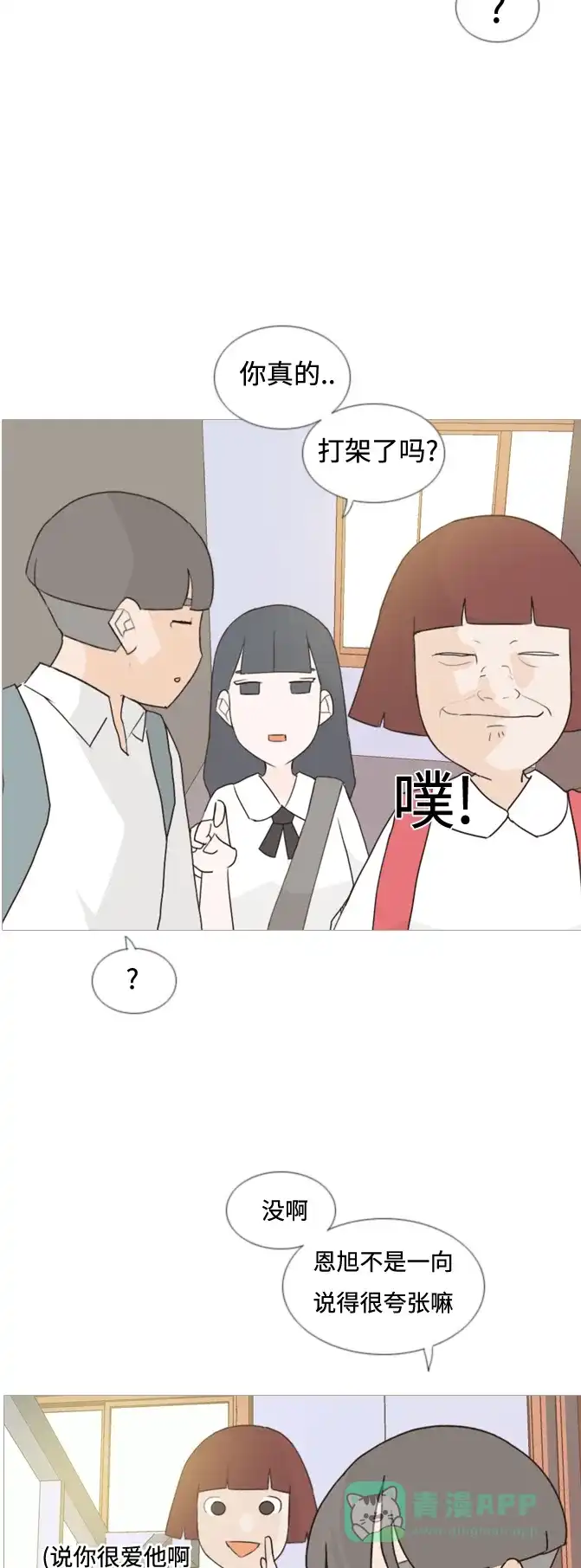 《嫩男嫩女》[第59话] 过去的我和未来的我(放学后) 第23页