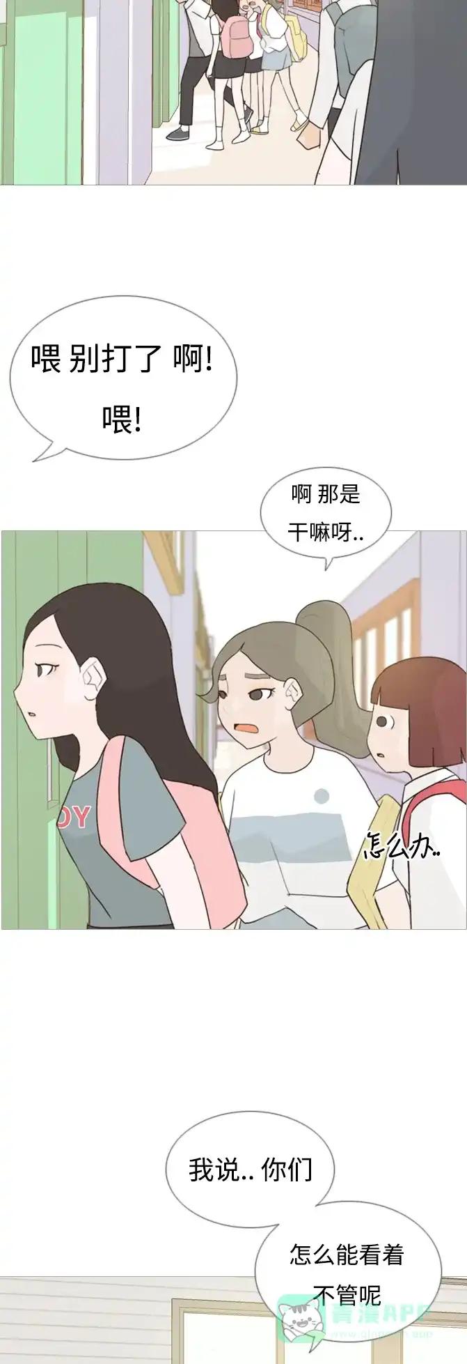 《嫩男嫩女》[第59话] 过去的我和未来的我(放学后) 第29页