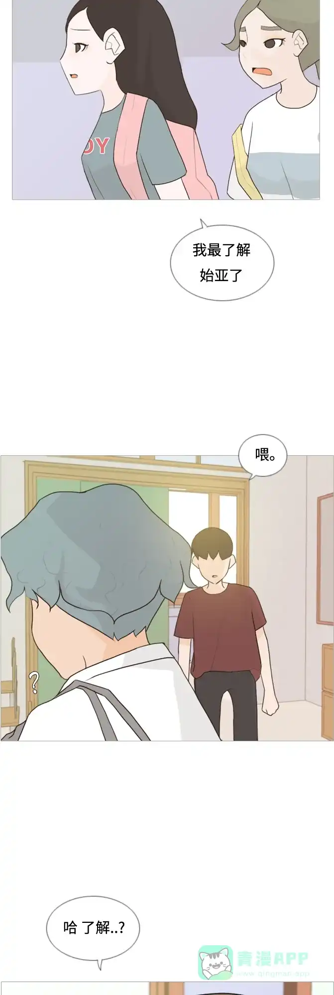 《嫩男嫩女》[第59话] 过去的我和未来的我(放学后) 第7页