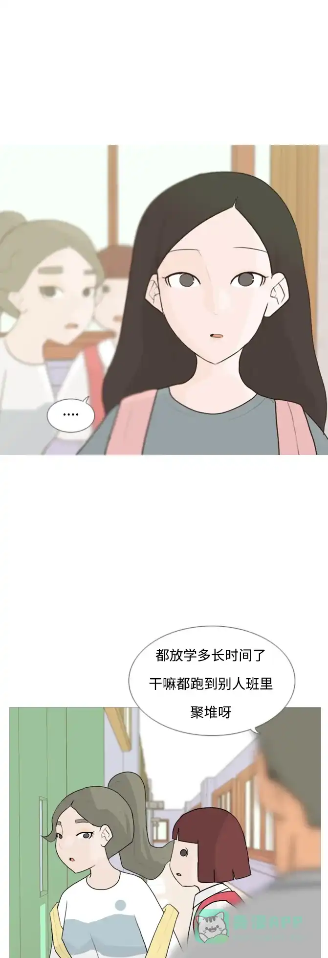 《嫩男嫩女》[第59话] 过去的我和未来的我(放学后) 第32页