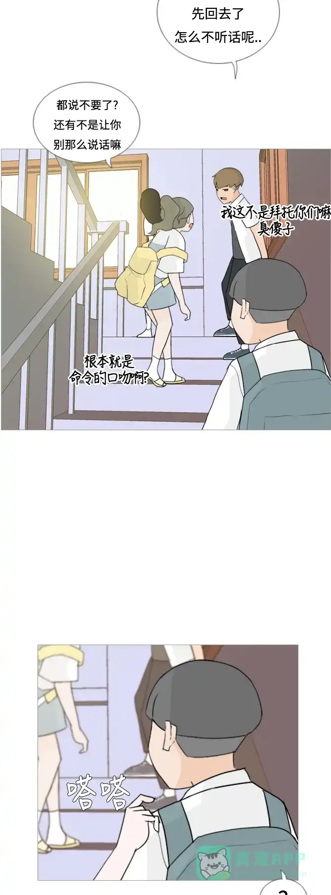 《嫩男嫩女》[第59话] 过去的我和未来的我(放学后) 第22页