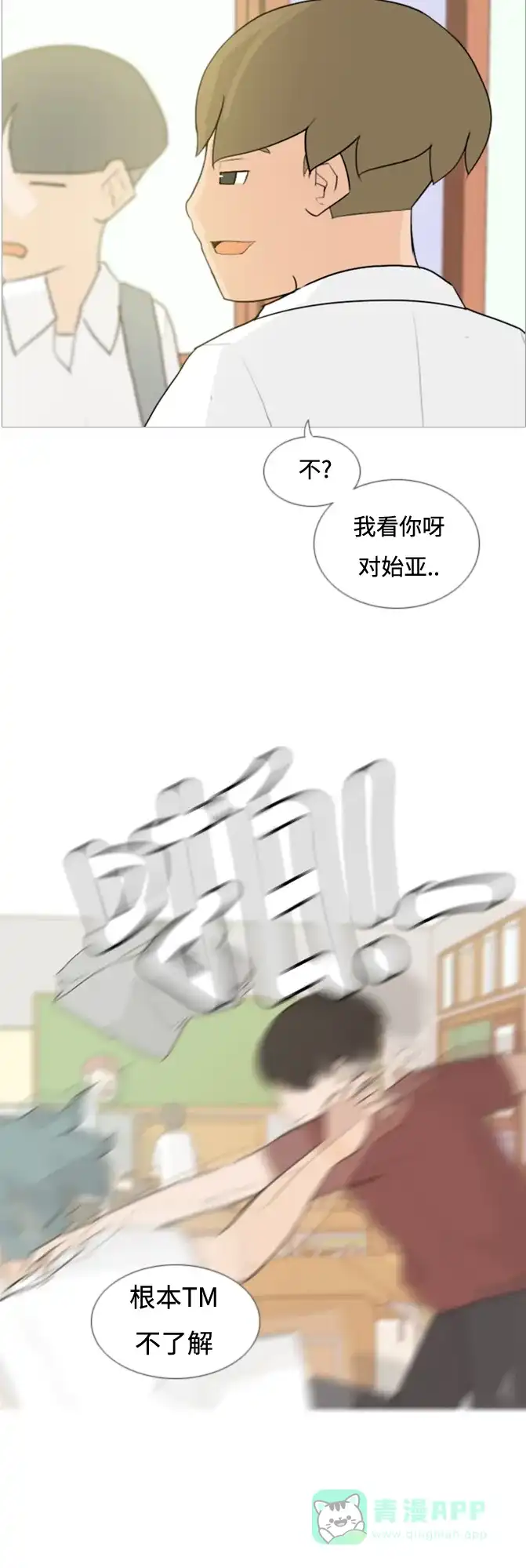 《嫩男嫩女》[第59话] 过去的我和未来的我(放学后) 第8页