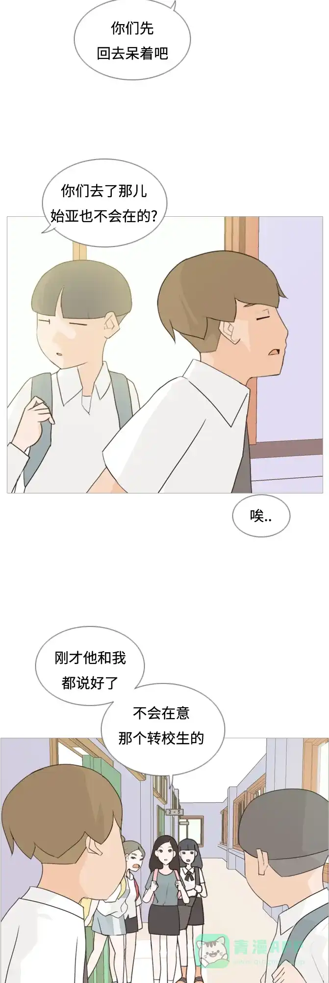 《嫩男嫩女》[第59话] 过去的我和未来的我(放学后) 第4页