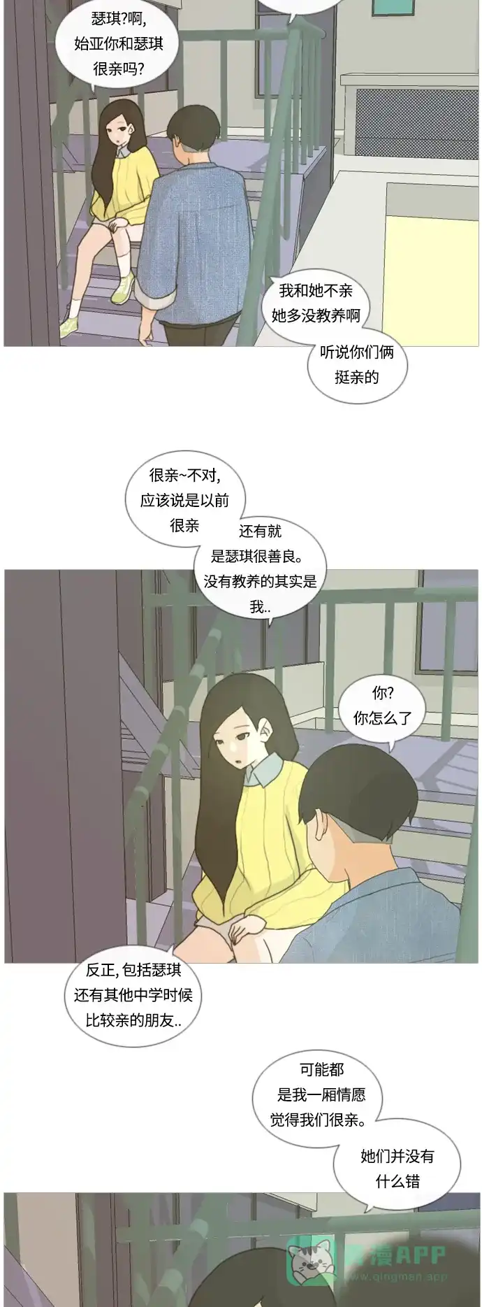 《嫩男嫩女》[第6话] 想说出口的秘密 第22页