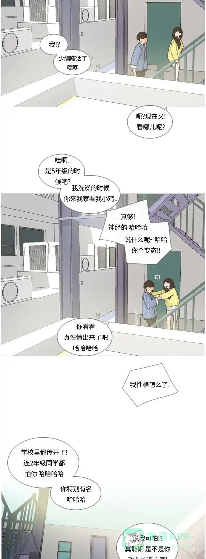 《嫩男嫩女》[第6话] 想说出口的秘密 第19页