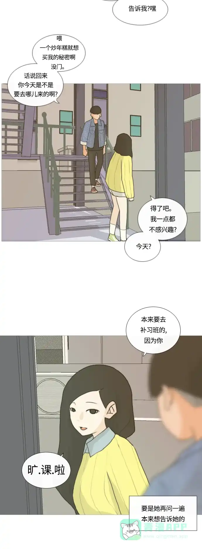 《嫩男嫩女》[第6话] 想说出口的秘密 第26页