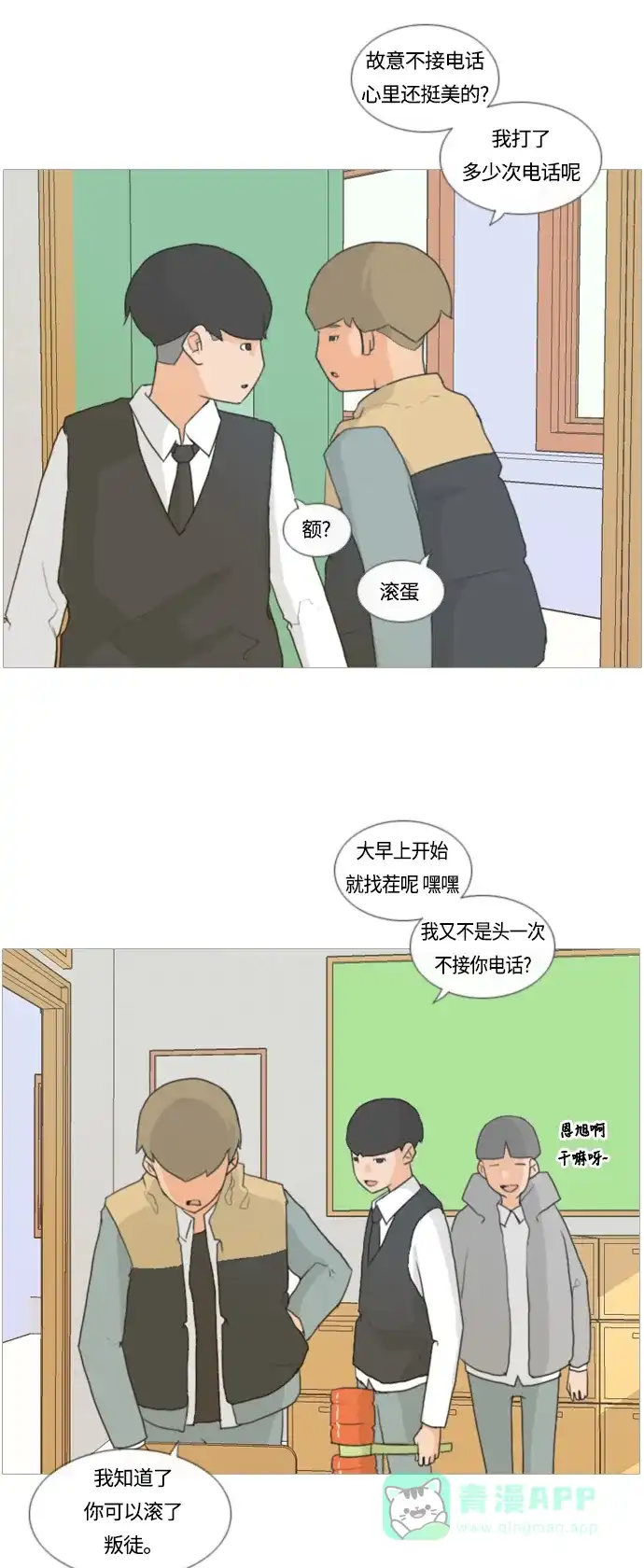 《嫩男嫩女》[第6话] 想说出口的秘密 第34页