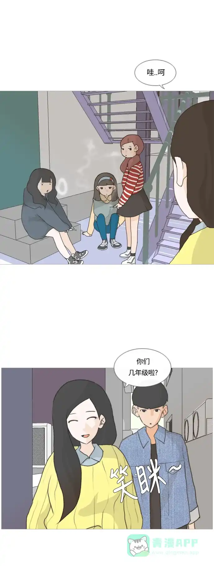 《嫩男嫩女》[第6话] 想说出口的秘密 第16页