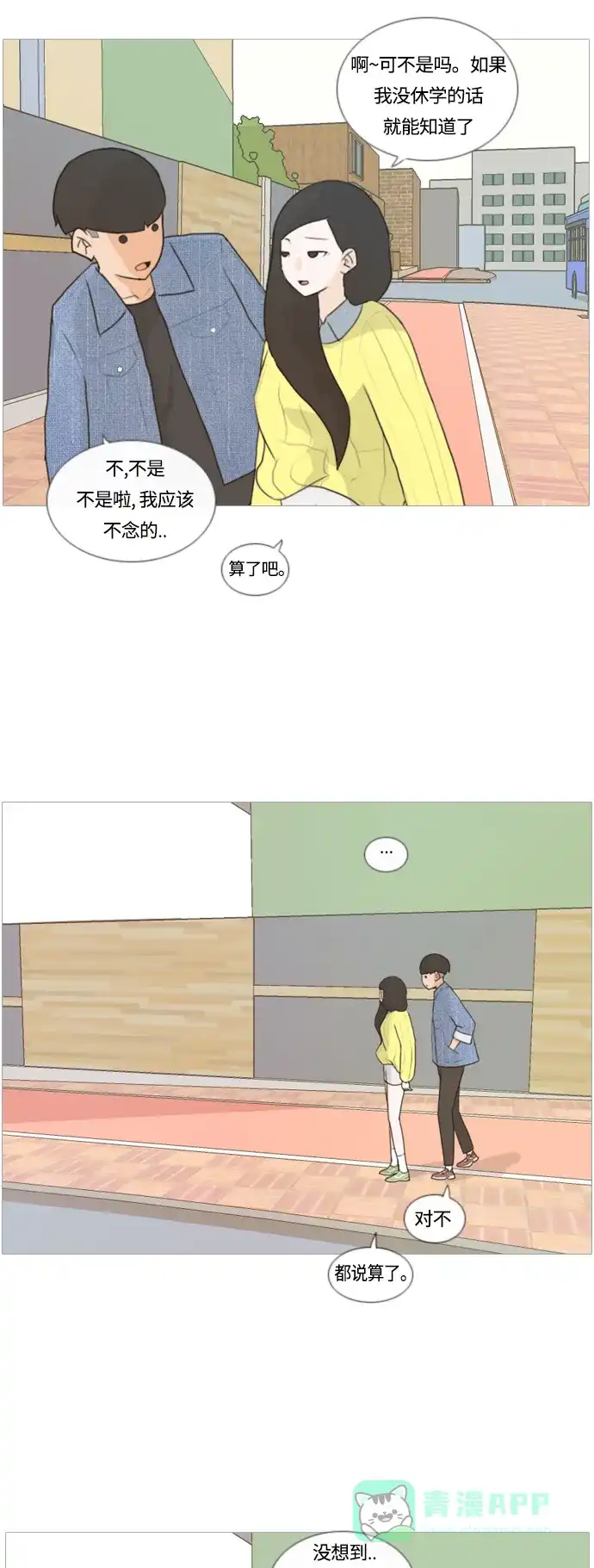 《嫩男嫩女》[第6话] 想说出口的秘密 第5页