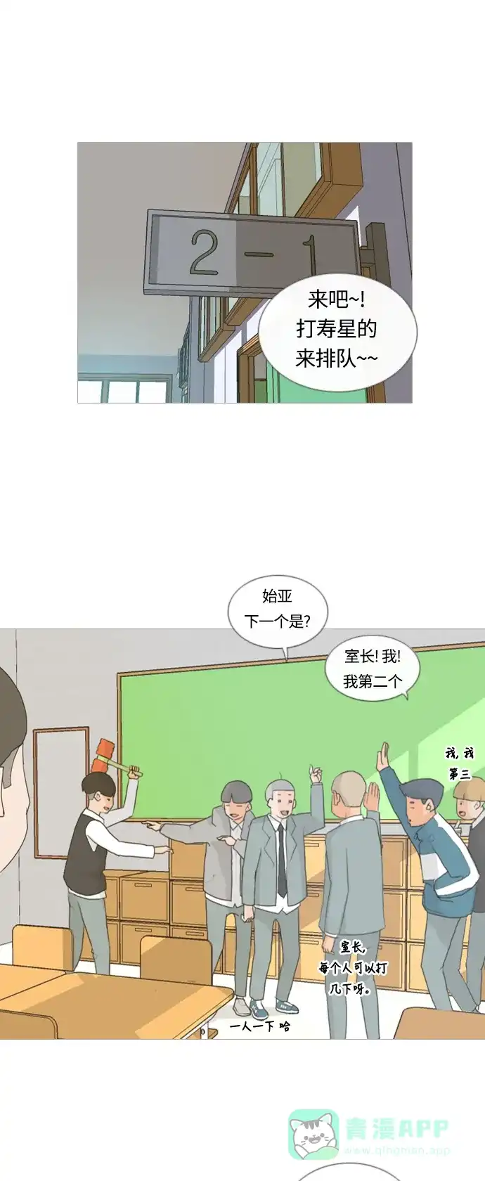 《嫩男嫩女》[第6话] 想说出口的秘密 第32页