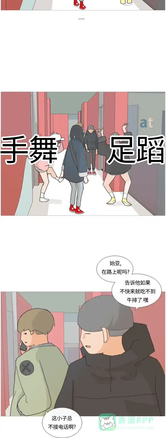 《嫩男嫩女》[第6话] 想说出口的秘密 第13页