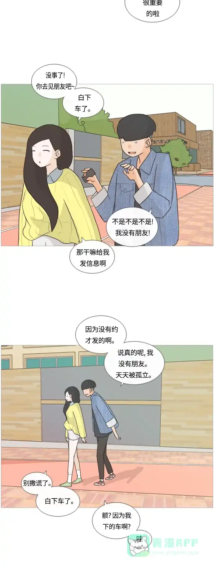 《嫩男嫩女》[第6话] 想说出口的秘密 第3页