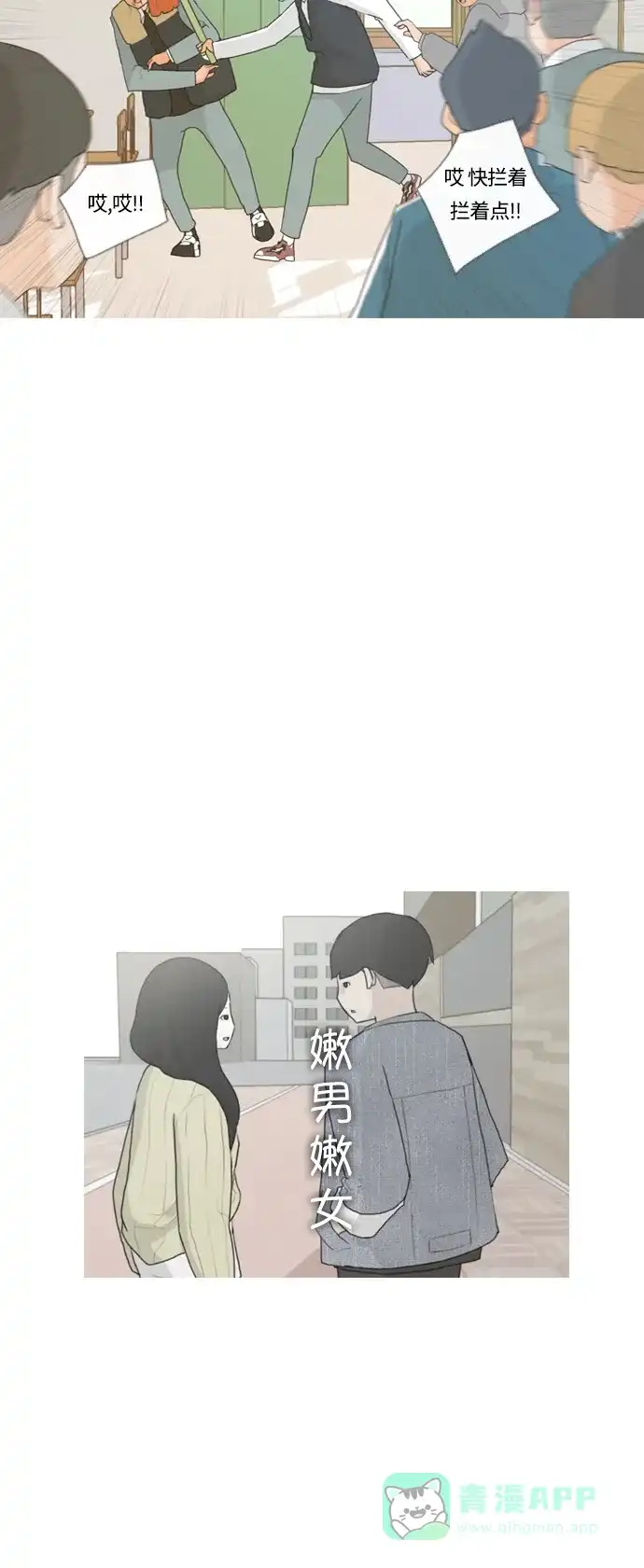 《嫩男嫩女》[第6话] 想说出口的秘密 第41页