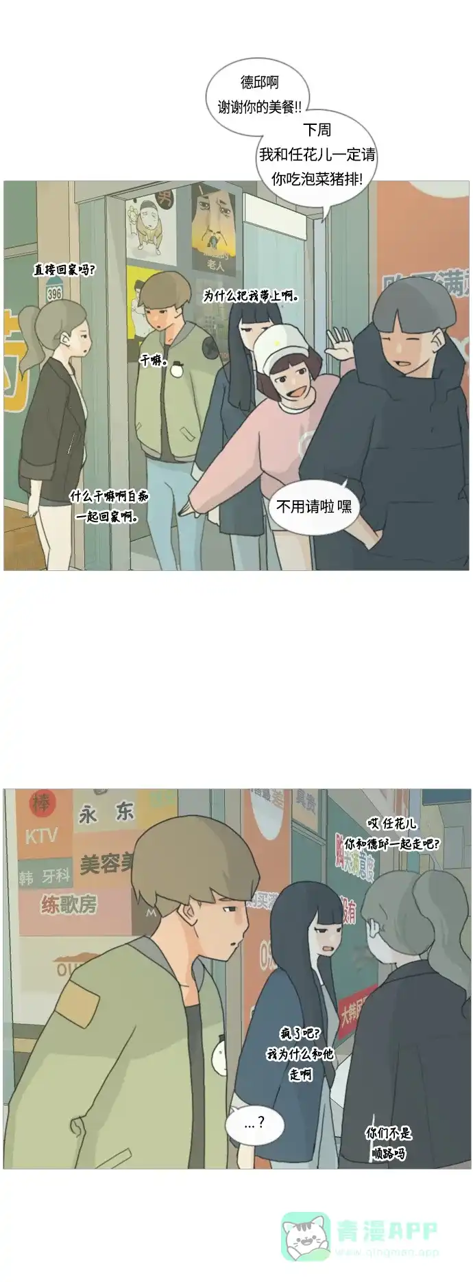 《嫩男嫩女》[第6话] 想说出口的秘密 第28页