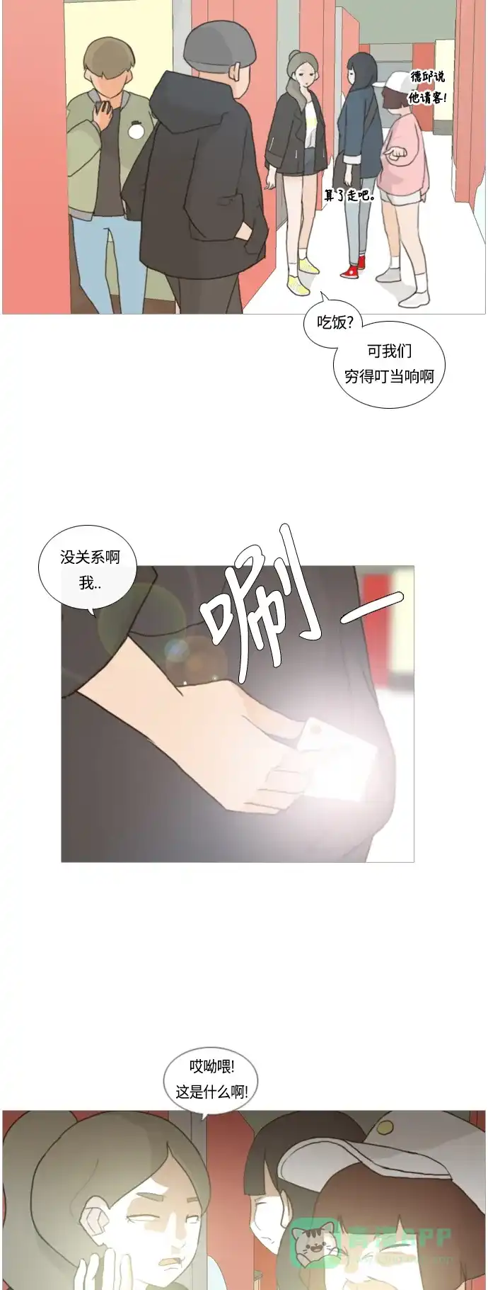 《嫩男嫩女》[第6话] 想说出口的秘密 第11页